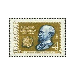 1 عدد تمبر صدمین سالگرد تولد دولیوو دوبروولسکی - شوروی 1962