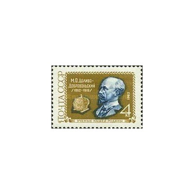 1 عدد تمبر صدمین سالگرد تولد دولیوو دوبروولسکی - شوروی 1962