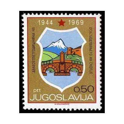 1 عدد تمبر 25مین سالروز آزادی اسکوپجه - یوگوسلاوی 1969