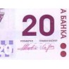 اسکناس 20 لوا - یادبود 120 سال ارز لوا - بلغارستان 2005 سفارشی