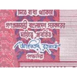 اسکناس 10 تاکا - بنگلادش 2010