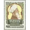 1 عدد تمبر 1100مین سالروز تولد رودکی -  شوروی 1958