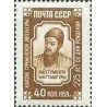 1 عدد تمبر 225مین سالگرد تولد مختومقلی فراغی - شاعر ترکمن - شوروی 1959