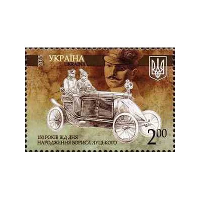 1 عدد تمبر 150مین سال تولد بوریس لوتسک  - اوکراین 2015