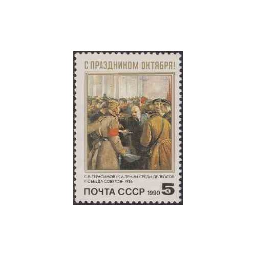 1 عدد تمبر 73مین سالگرد انقلاب اکتبر - تابلو - لنین - شوروی 1990