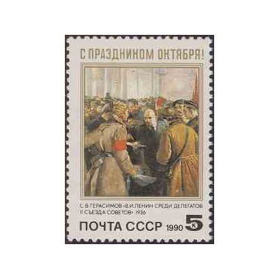 1 عدد تمبر 73مین سالگرد انقلاب اکتبر - تابلو - لنین - شوروی 1990