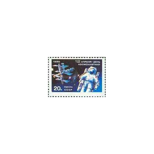 1 عدد تمبر روز کیهان نوردی - شوروی 1990