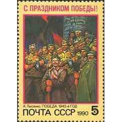 1 عدد تمبر روز پیروزی - تابلو نقاشی لنین  - شوروی 1990