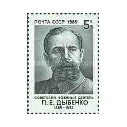 1 عدد تمبر یادبود پاول دیبنکو - انقلابی - شوروی 1989
