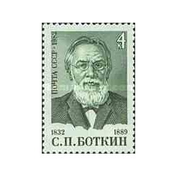 1 عدد تمبر یادبود سرگئی بوتکین - پاتولوژیست - شوروی 1982