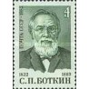 1 عدد تمبر یادبود سرگئی بوتکین - پاتولوژیست - شوروی 1982