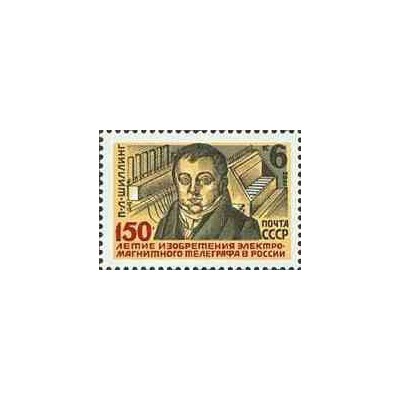 1 عدد تمبر 150مین سال تلگراف در روسیه -  P. L. Shilling- شوروی 1982