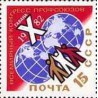 1 عدد تمبر دهمین کنگره جهانی بازرگانی - شوروی 1982