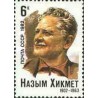 1 عدد تمبر یادبود ناظم حکمت - شاعر ترک - شوروی 1982