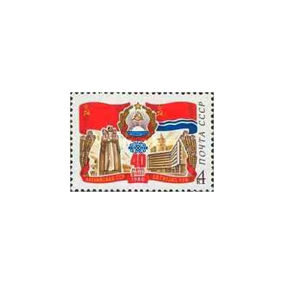 1 عدد تمبر 40مین سال لتونی - شوروی 1980