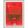 1 عدد تمبر 25مین کنگره حزب کمونیست - شوروی 1976