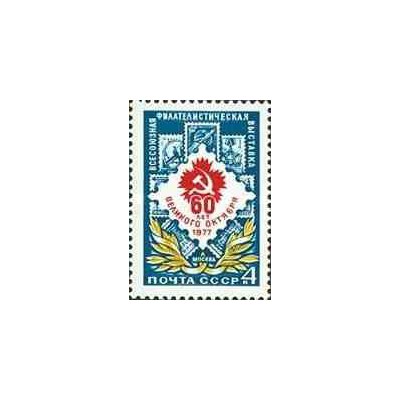 1 عدد تمبر نمایشگاه تمبر بین جماهیر - شوروی 1977
