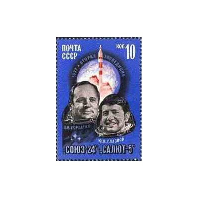 1 عدد تمبر پرواز فضائی سایوز 24 - شوروی 1977
