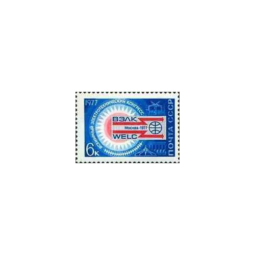 1 عدد تمبر کنگره جهانی الکترونیک - شوروی 1977