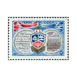 1 عدد تمبر 150مین سال آکادمی نیروی دریائی در لنینگراد  - شوروی 1977