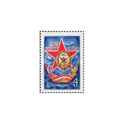 1 عدد تمبر 50مین سالگرد انجمن نیروهای شوروی - شوروی 1977