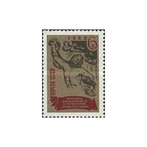1 عدد تمبر همبستگی با دموکراتهای یونان - شوروی 1968 قیمت 5.7 دلار