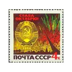 1 عدد تمبر 49مین سالگرد انقلاب کبیر اکتبر - شوروی 1966