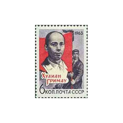 1 عدد تمبر یادبود جولیو گریمو گارسیا - شوروی 1963