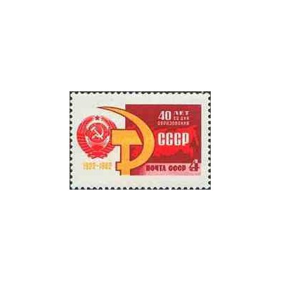1 عدد تمبر چهلمین سال اتحاد جماهیر شوروی - شوروی 1962