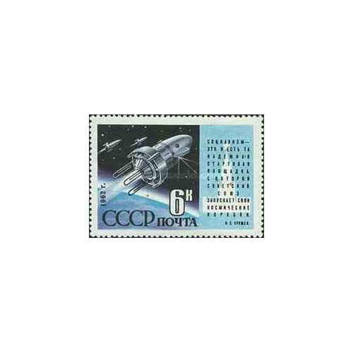 1 عدد تمبر شروع پروژه فضائی کوزمو 3 - شوروی 1962