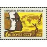 1 عدد تمبر روز بین المللی همبستگی با جوانان علیه استعمار - شوروی 1962