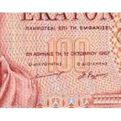 اسکناس 100 دراخمای - یونان 1967 سفارشی