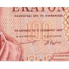 اسکناس 100 دراخمای - یونان 1967 سفارشی