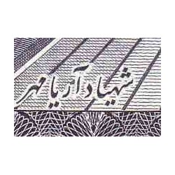 197 - جفت اسکناس 200 ریال محمد یگانه - یوسف خوش کیش