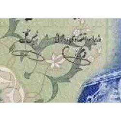 197 - اسکناس 200 ریال محمد یگانه - یوسف خوش کیش - تک