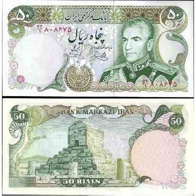 195 - جفت اسکناس 50 ریال محمد یگانه - یوسف خوش کیش