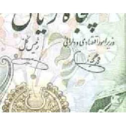 195 - جفت اسکناس 50 ریال محمد یگانه - یوسف خوش کیش