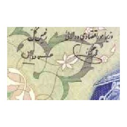 189 - جفت اسکناس 200 ریال محمد یگانه - حسنعلی مهران