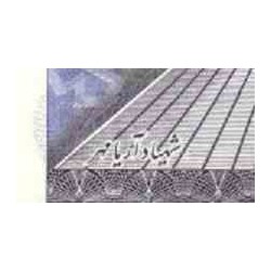 189 - جفت اسکناس 200 ریال محمد یگانه - حسنعلی مهران