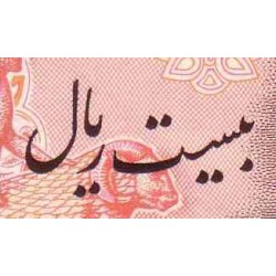 175 - جفت اسکناس 20 ریال هوشنگ انصاری - حسنعلی مهران -الف