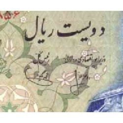 170 - اسکناس 200 ریال هوشنگ انصاری - محمد یگانه - 1354 شمسی - تک