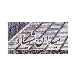 170 - اسکناس 200 ریال هوشنگ انصاری - محمد یگانه - 1354 شمسی - تک