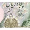 167 - اسکناس 50 ریال جمشید آموزگار - محمد یگانه - 1353 شمسی - تک