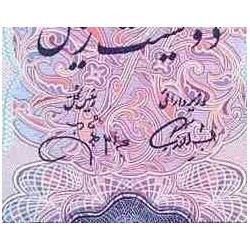 162 - جفت اسکناس 200 ریال جمشید آموزگار - عبدالعلی جهانشاهی - جشن 2500 ساله