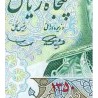 157 - جفت اسکناس 50 ریال جمشید آموزگار - مهدی سمیعی - جشن 2500 ساله- 1350