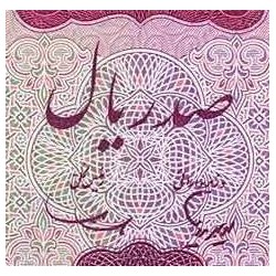 136 - اسکناس 100 ریال  امیر عباس هویدا - مهدی سمیعی - دوره اول - تک