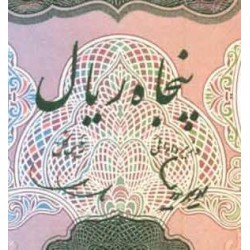  135 - جفت اسکناس 50 ریال امیر عباس هویدا - مهدی سمیعی - دوره اول