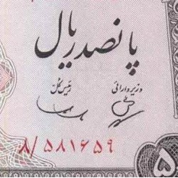 132 - جفت اسکناس 500 ریال عبدالحسین بهنیا - مهدی سمیعی 1343 دوره اول