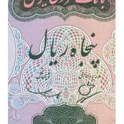 کارت پستال - ایرانی - احمد شاه - 2