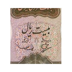 129 - جفت اسکناس 20 ریال دوم عبدالحسین بهنیا - مهدی سمیعی 1343